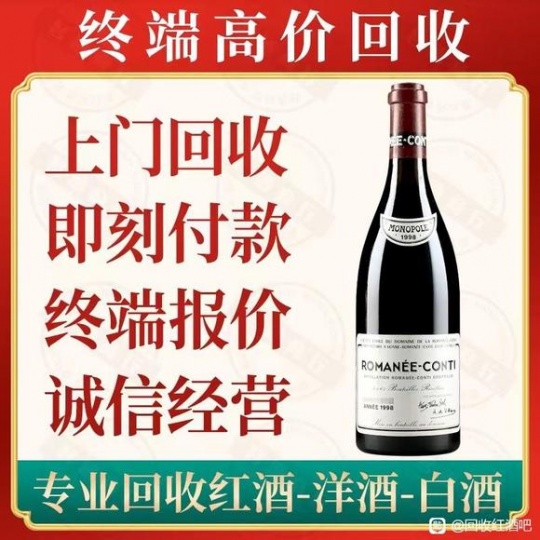 正牌罗曼尼康帝红酒回收什么价格值多少钱随叫随到热情